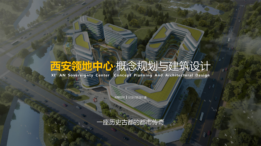 商住项目概念规划与建筑设计（82页）