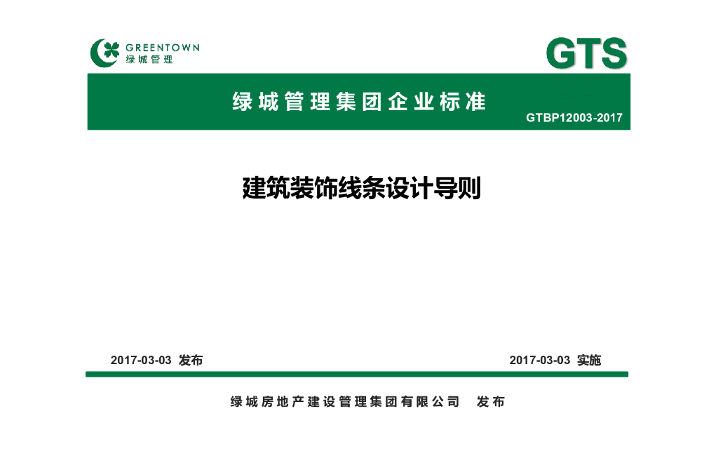建筑装饰线条设计导则