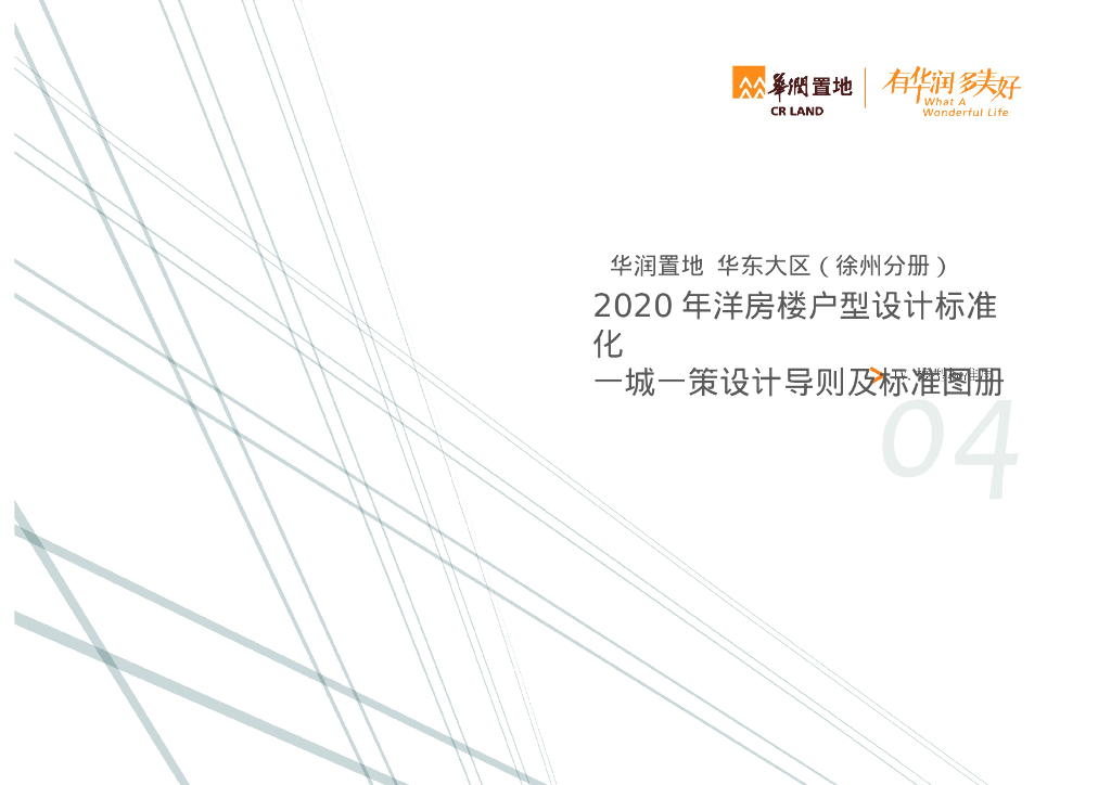 [徐州]洋房楼户型设计标准化及标准图册