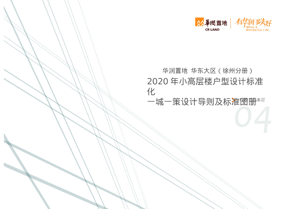 [徐州]小高层楼户型设计标准化及标准图册