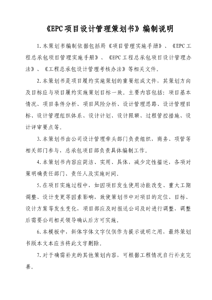 中建设计管理策划书模板