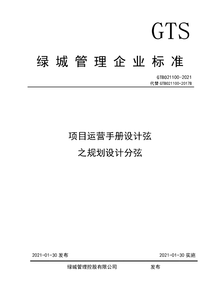 房地产项目运营手册设计弦之规划设计分弦