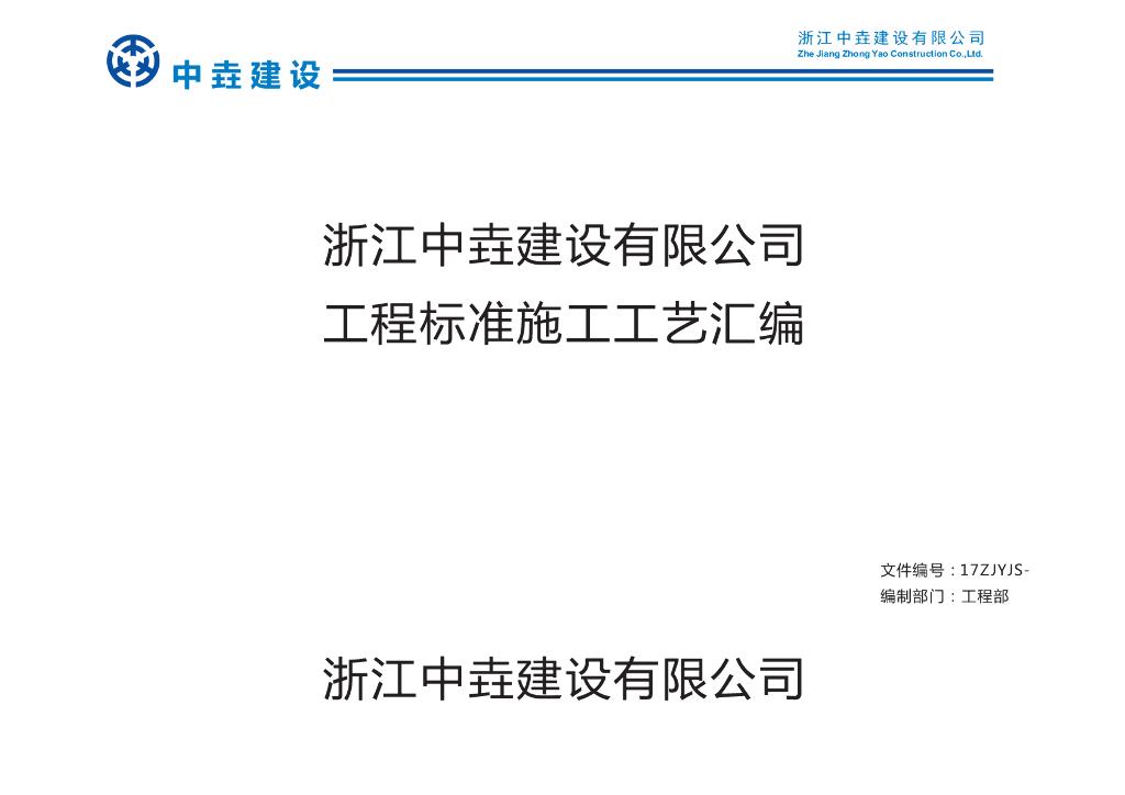 建筑工程标准施工工艺汇编（227页）
