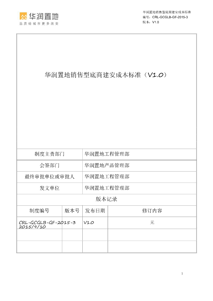销售型底商建安成本标准