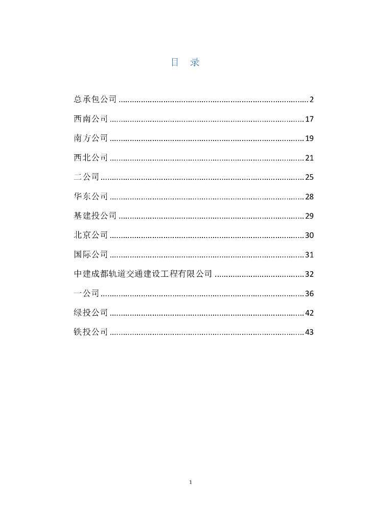中建临建优秀案例整理