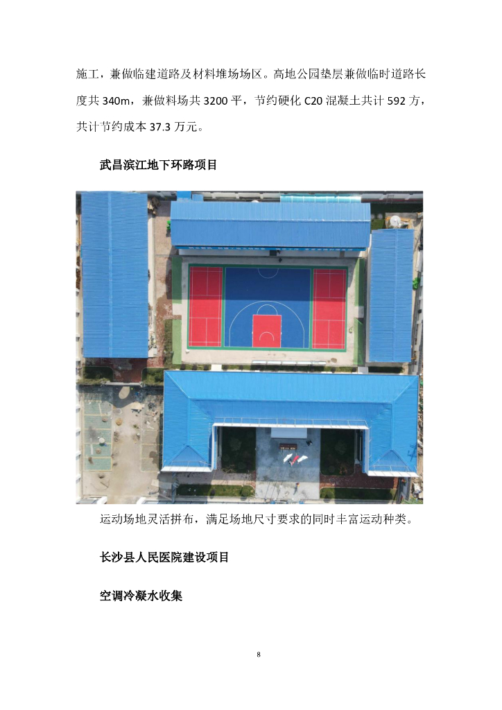 中建临建优秀案例整理_第8页