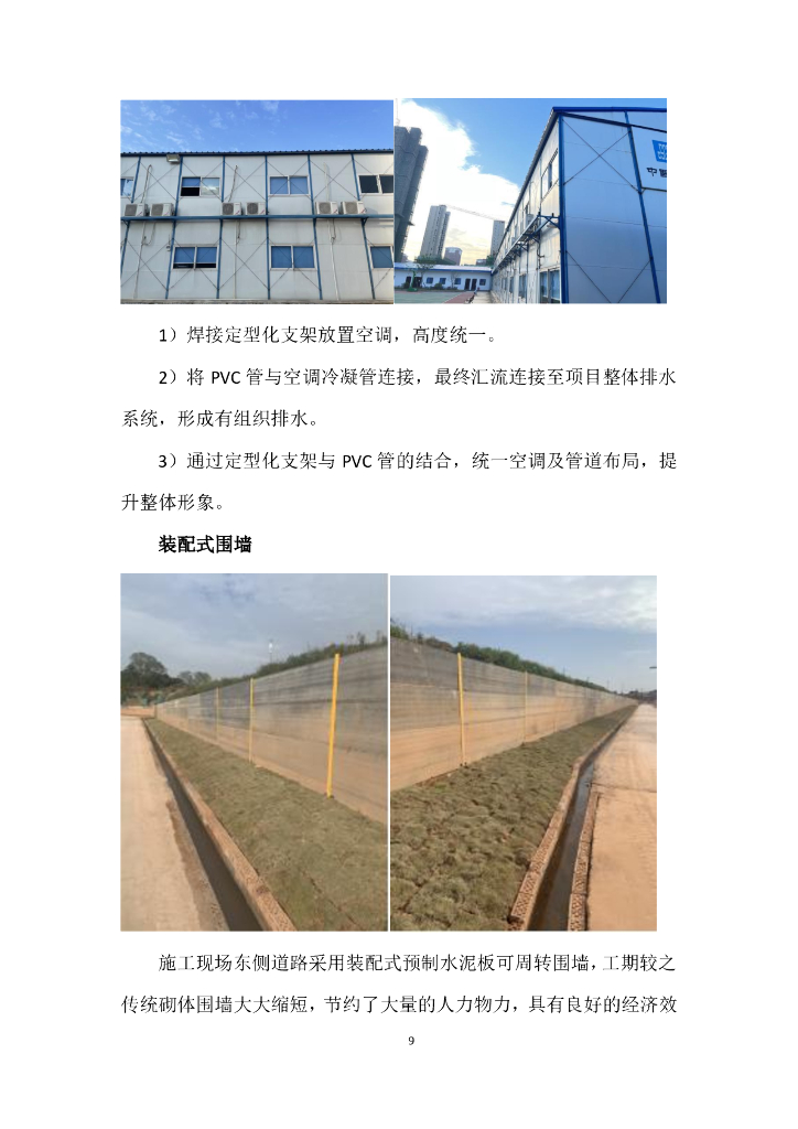 中建临建优秀案例整理_第9页