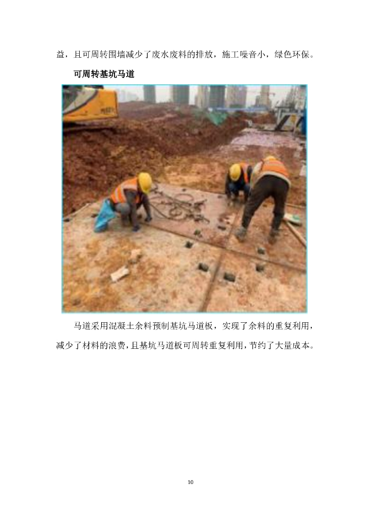 中建临建优秀案例整理_第10页