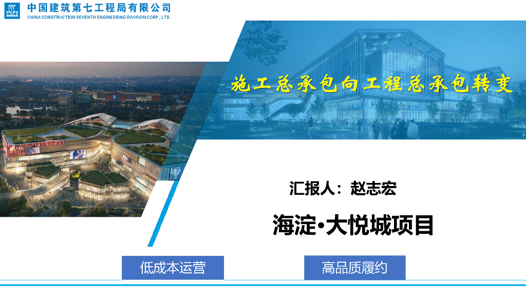 中建产业用房施工总承包向工程总承包转变