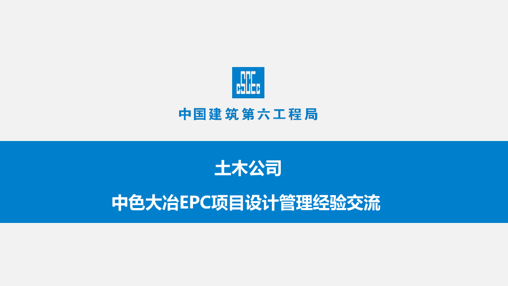 炉厂房改造EPC项目设计管理经验交流