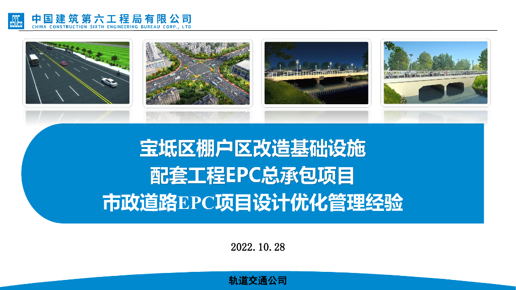 中建市政道路EPC项目设计优化管理经验