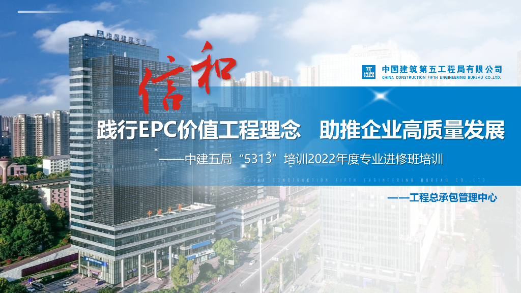 中建践行EPC价值工程培训讲义（126页）