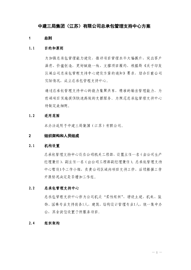 中建总承包管理支持中心方案