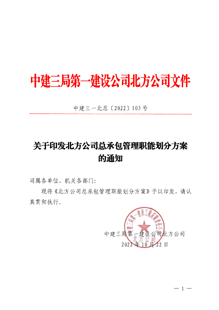 中建总承包管理职能划分方案