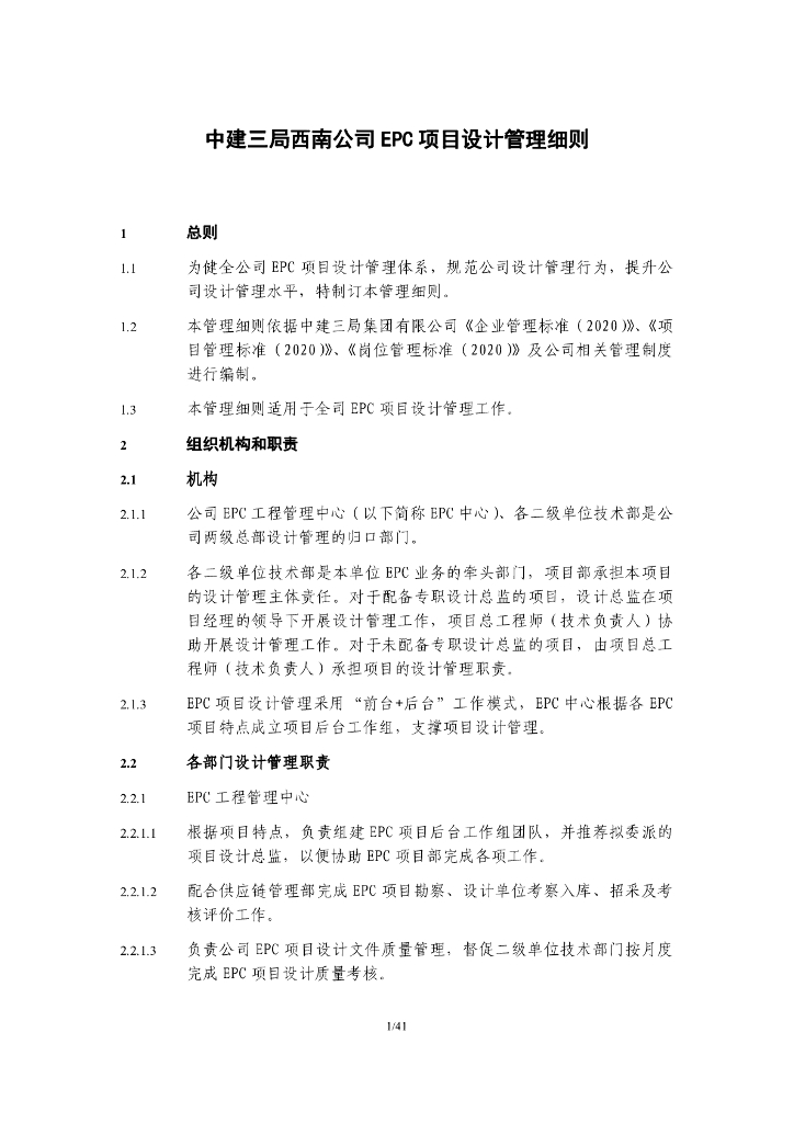 中建EPC项目设计管理细则