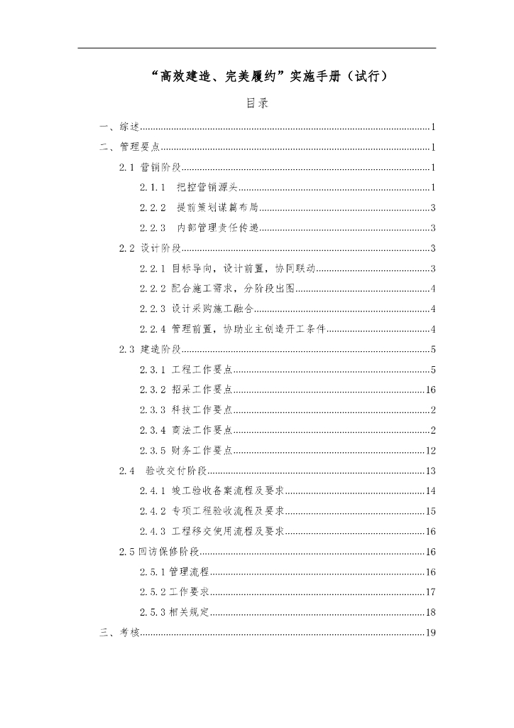 中建“高效建造、完美履约”实施手册