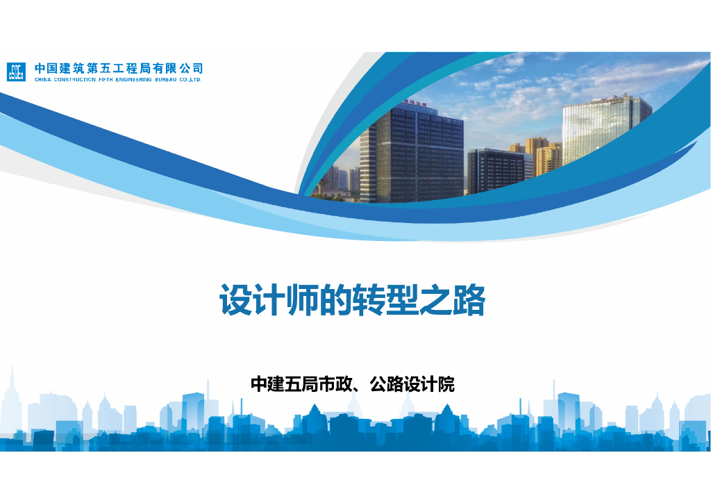 中建设计师的转型之路（92页）