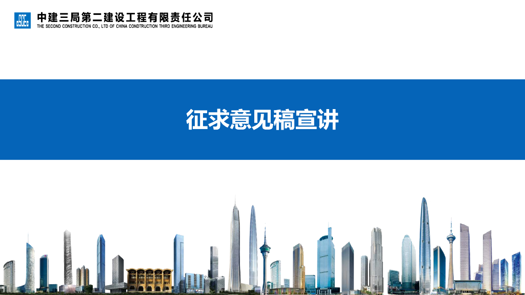中建设计管理征求意见稿宣讲