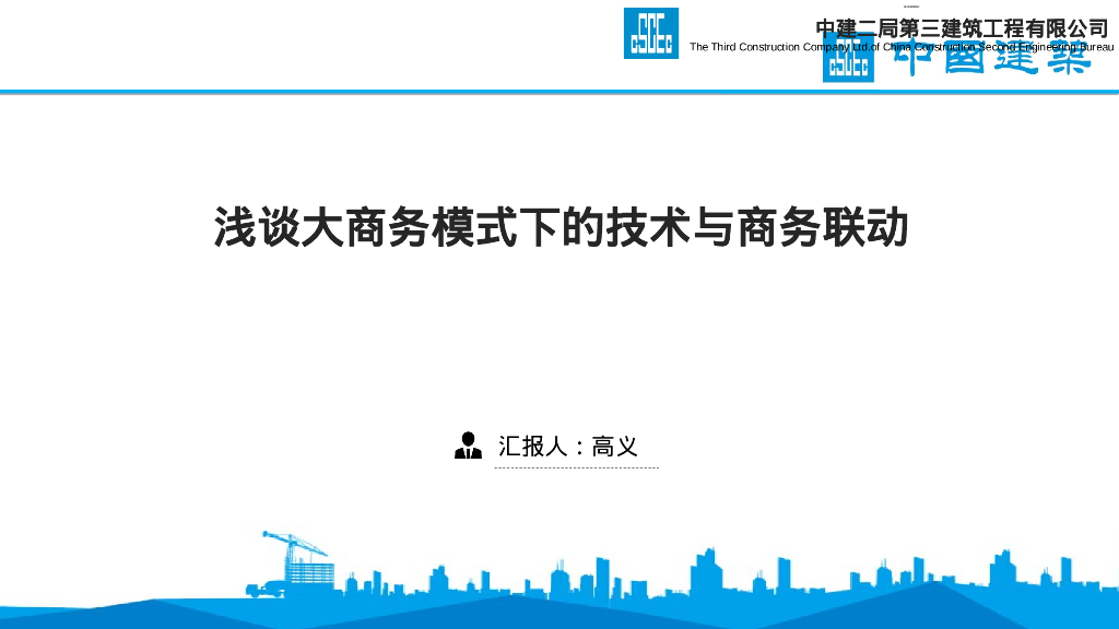 浅谈大商务模式下的技术与商务联动