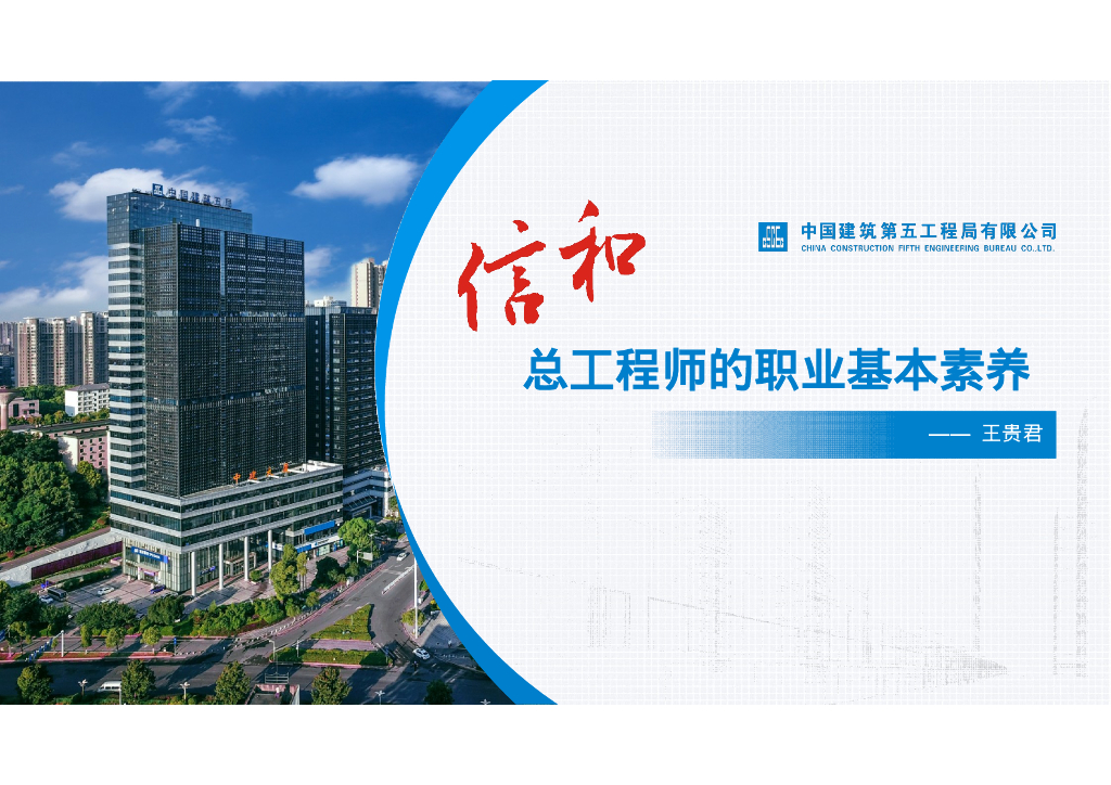 中建总工程师的职业基本素养（150页）