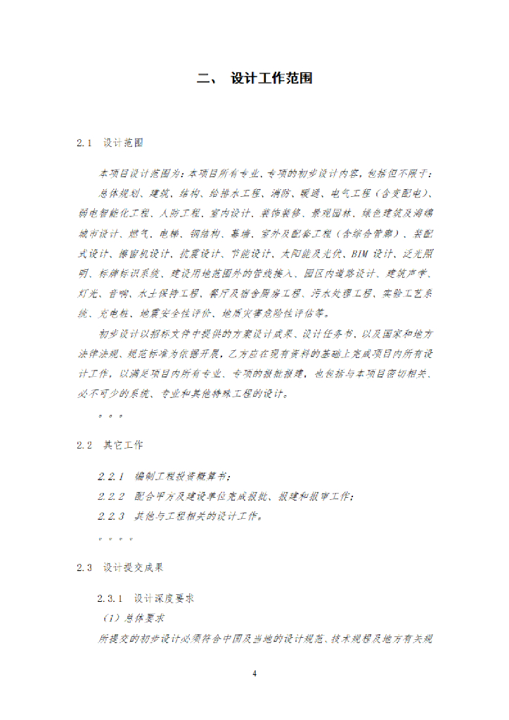 中建初步设计任务书标准模板（2023年）_第9页
