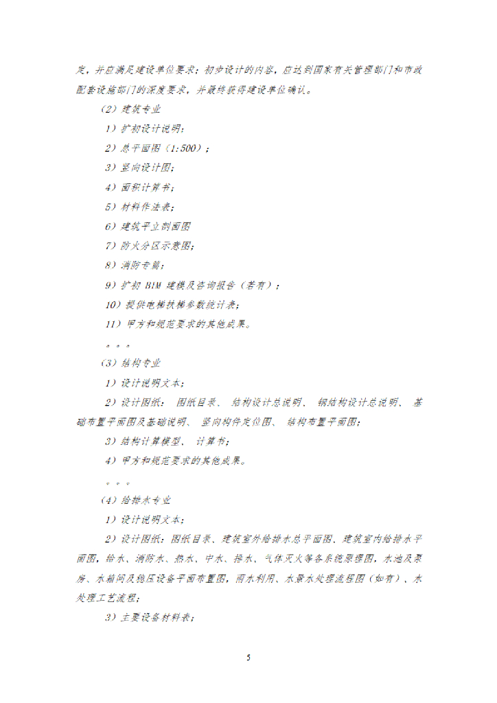 中建初步设计任务书标准模板（2023年）_第10页