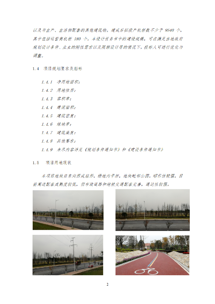 中建EPC项目方案设计任务书_第8页