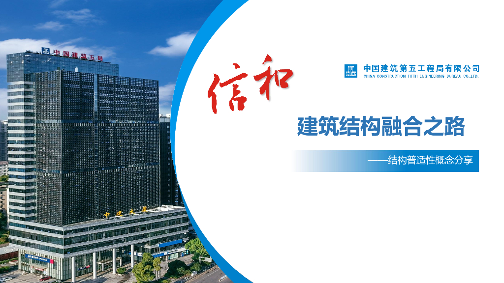 中建结构普适性概念分享（65页）
