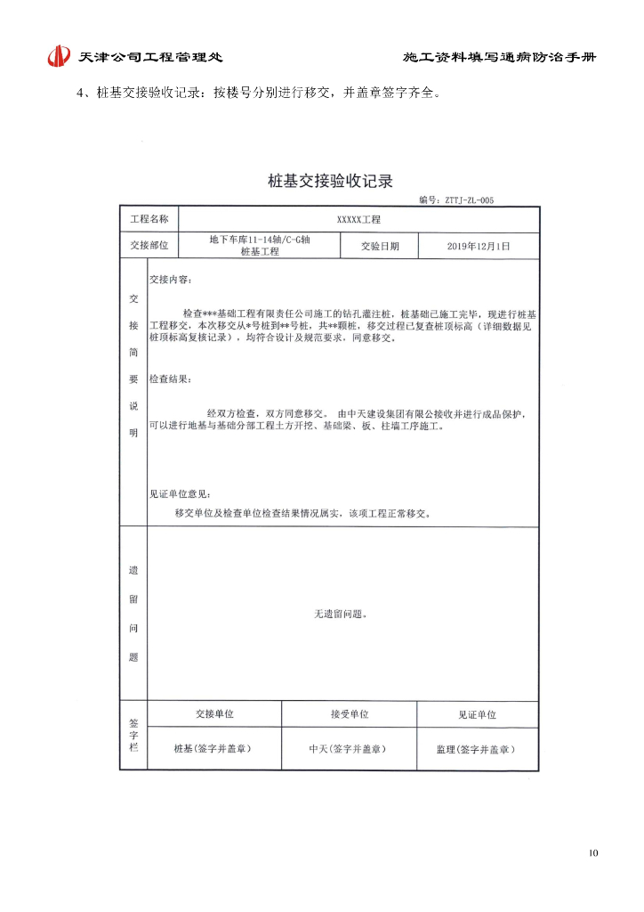 施工资料填写通病防治手册（2020年，90页）_第10页