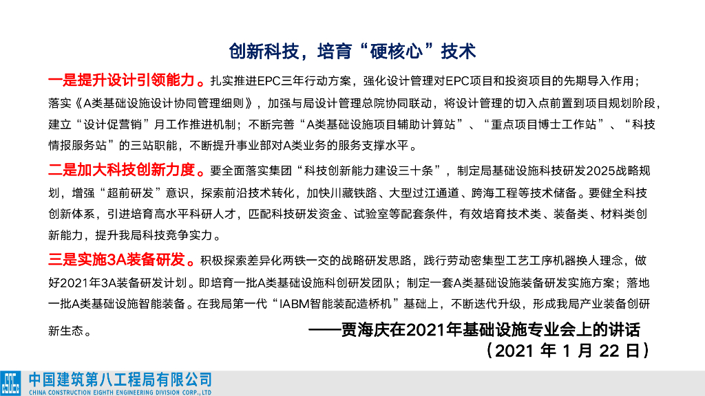中建A类基础设施总工体系工作要点宣贯_第9页