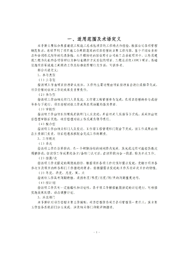 中建项目经理项目实操手册（2021年）_第6页