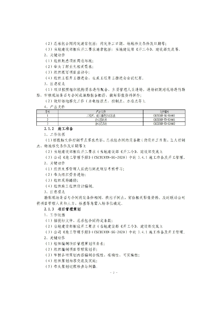 中建项目经理项目实操手册（2021年）_第10页