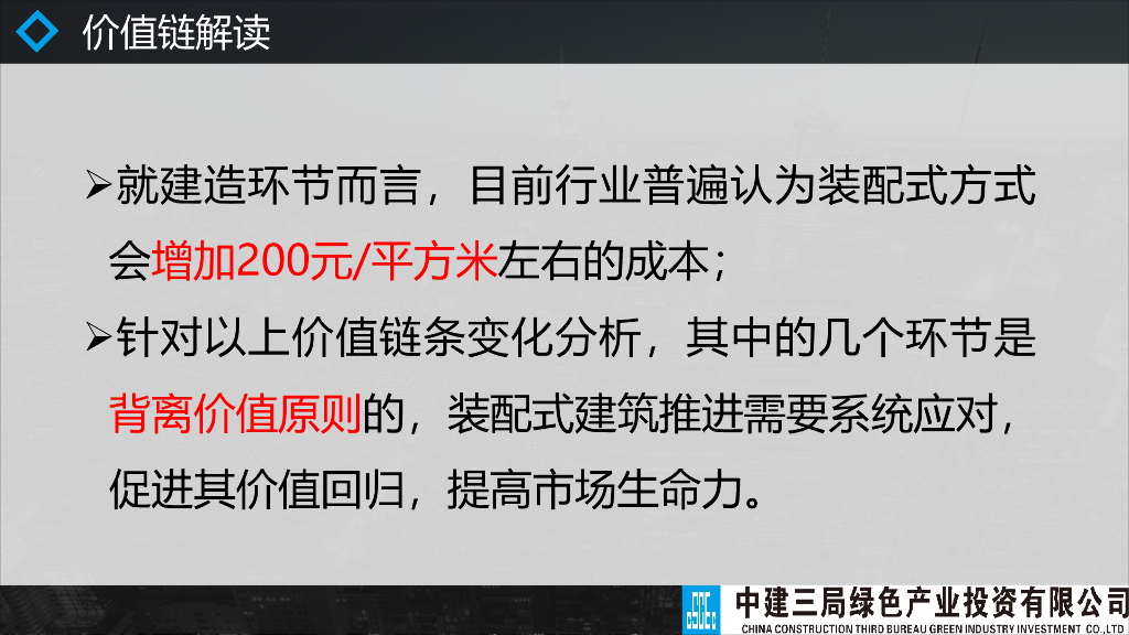 从价值创造的视角看装配式建筑设计管理_第8页