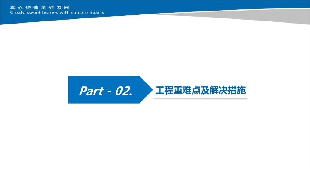 [太原]商住项目施工技术策划（91页）_第10页