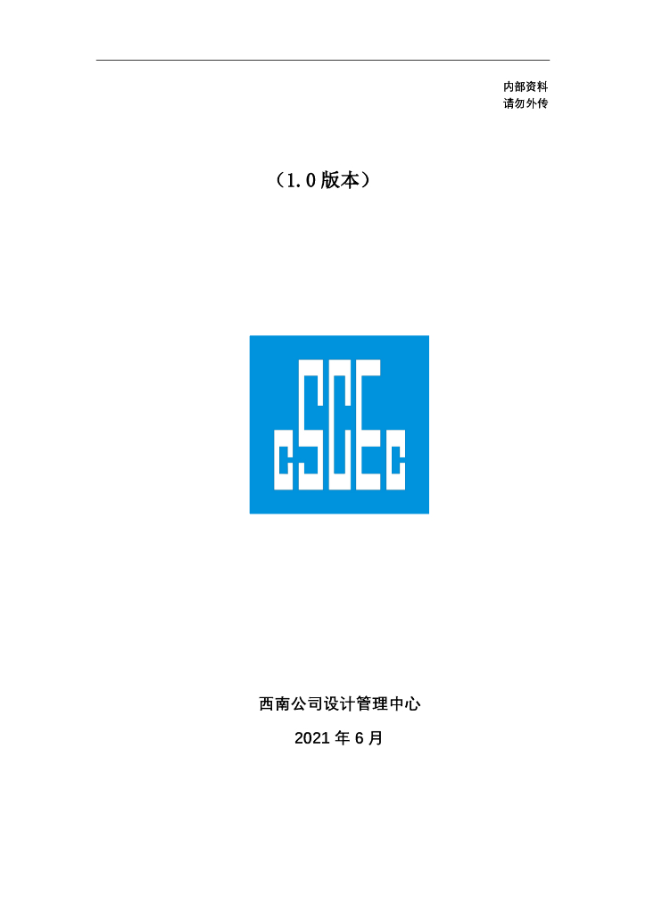 中建建筑工程设计问题汇编（2021年）