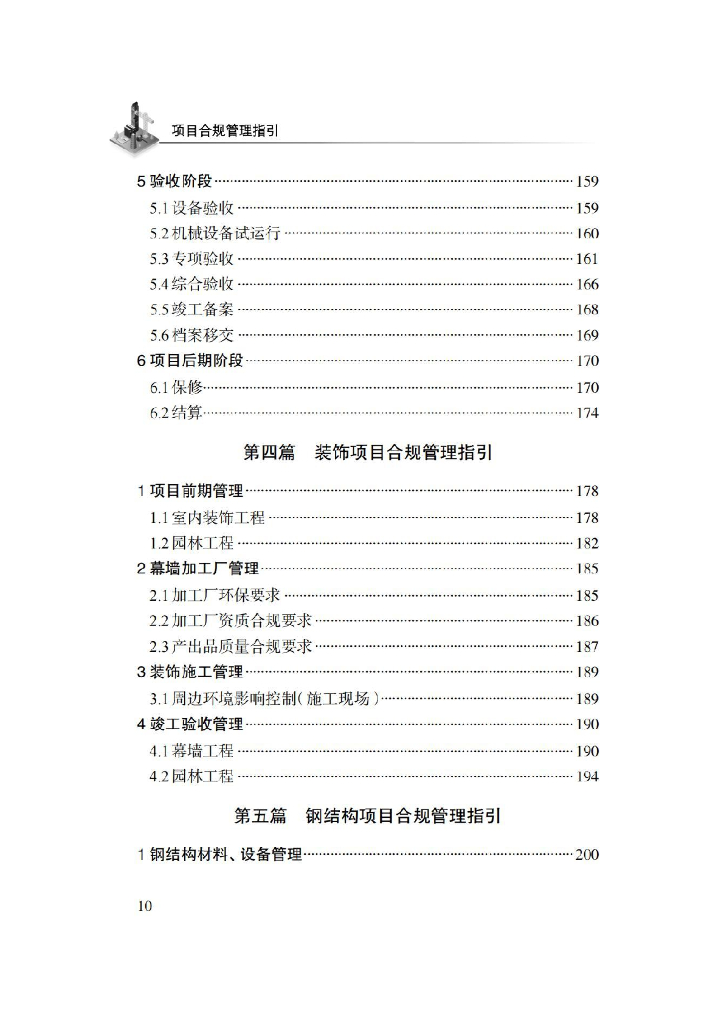 中建项目合规管理指引（2021年，116页）_第8页