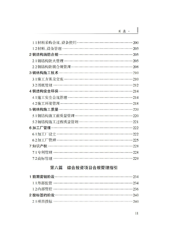 中建项目合规管理指引（2021年，116页）_第9页