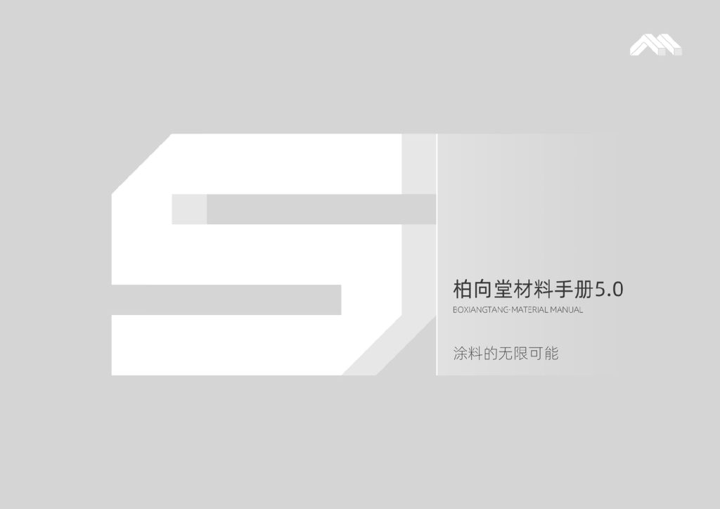 房地产项目材料手册（192页）