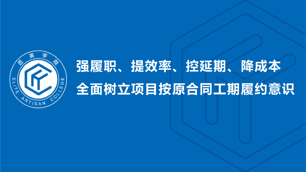 中建项目工期管理课件