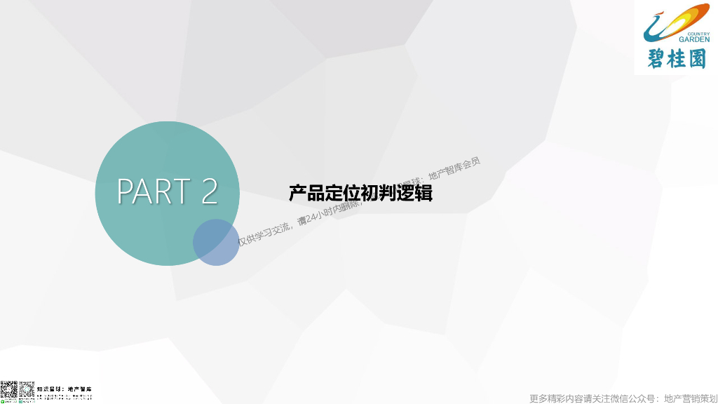 营销视野下的产品定位_第9页