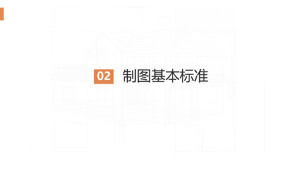 施工图基础知识培训（PPT）_第10页