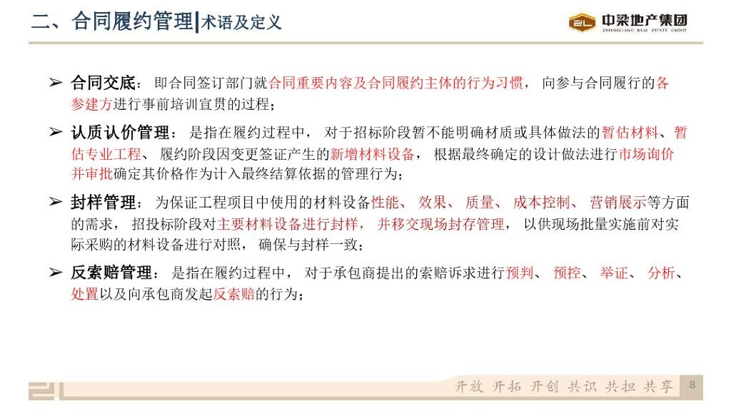 知名房企成本视角下的供应商管理（2021年）_第8页