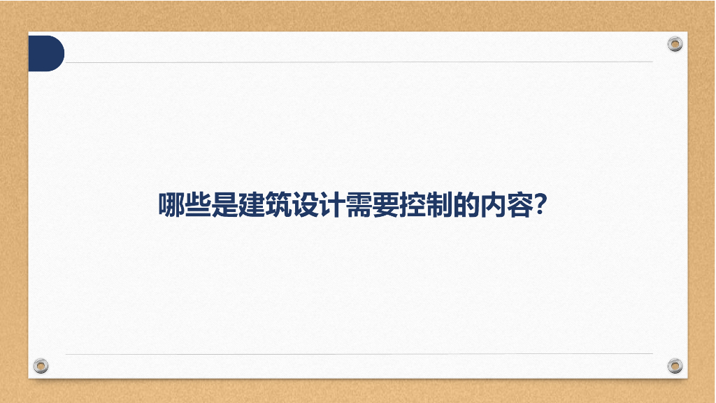 建筑设计深度与质量的关系（73页）_第7页