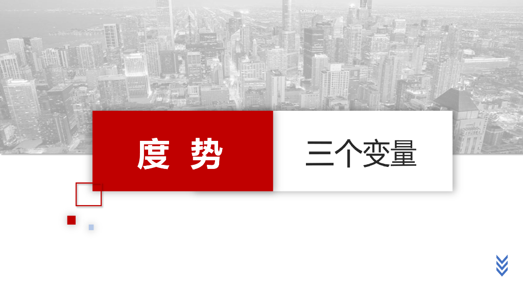 2021-2022年度全国房地产市场研究报告_第9页