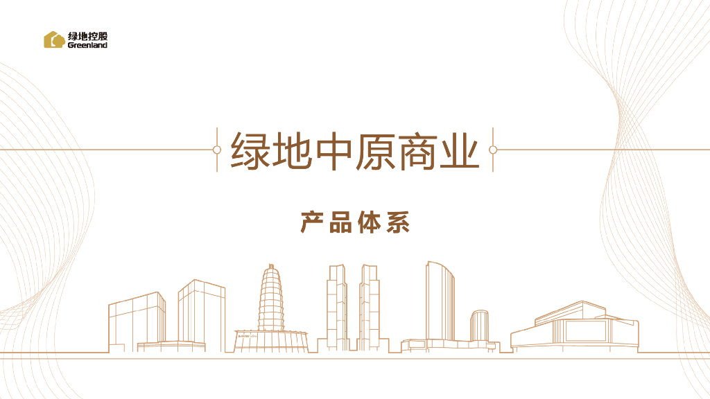 知名房企商业产品体系