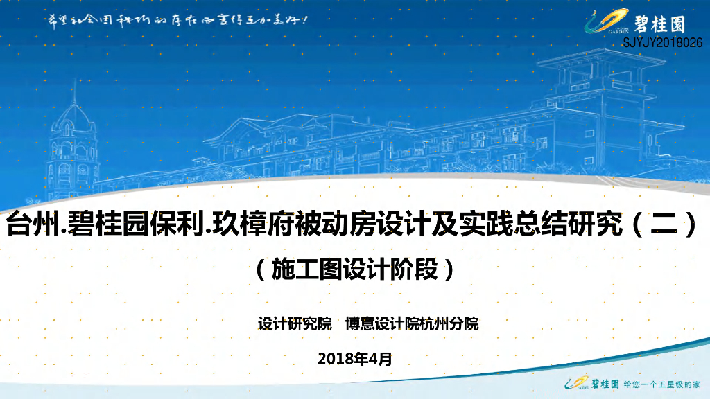 被动房设计及实践总结研究（90页）