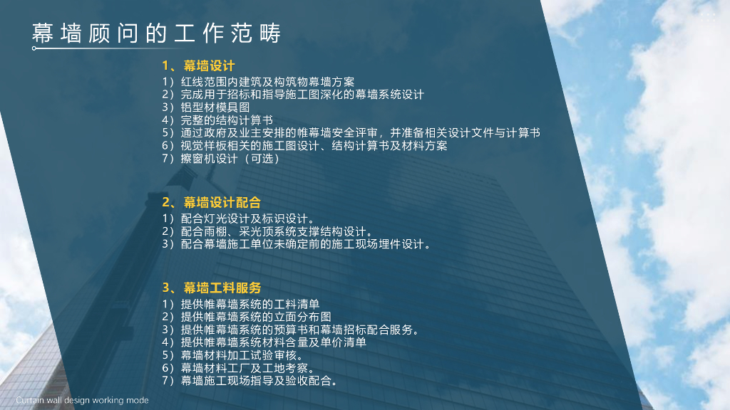 幕墙设计管控宣贯_第6页