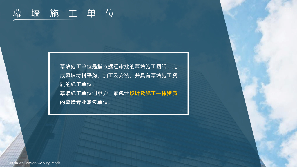 幕墙设计管控宣贯_第7页