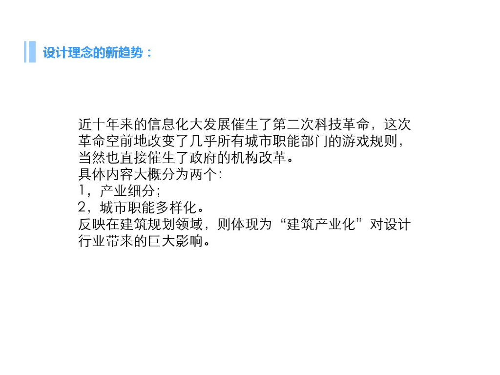 城市规划专业快速设计讲座（126页）_第8页