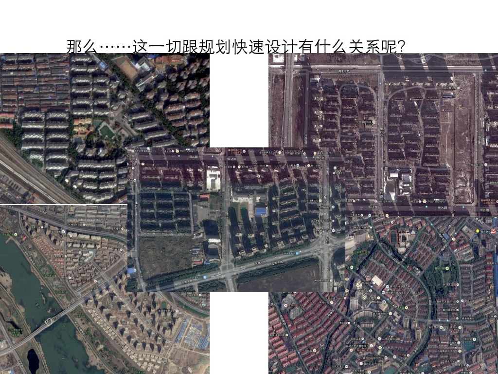 城市规划专业快速设计讲座（126页）_第10页